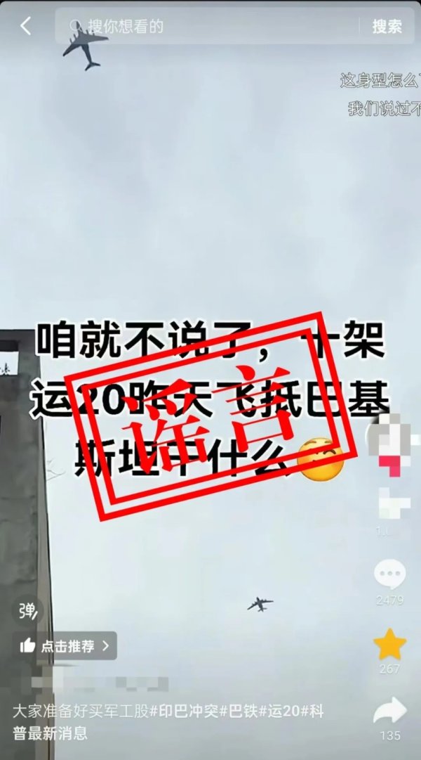 通弘网 运-20向巴基斯坦运物资？空军辟谣