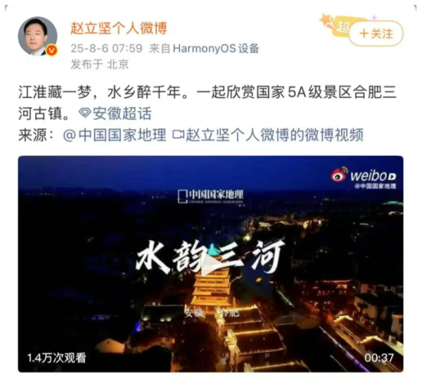 宏图优配 赵立坚向全球推介合肥古镇  曾多次为安徽打call_大皖新闻 | 安徽网