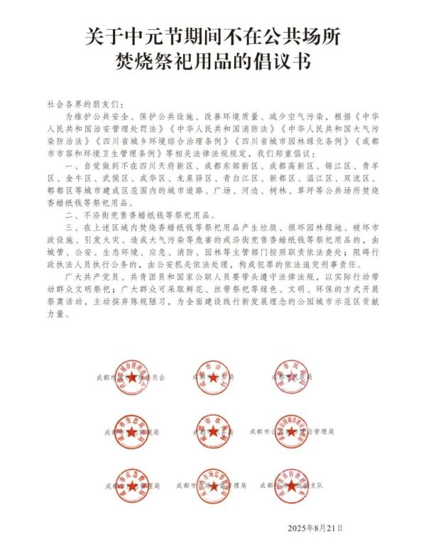 富农优配APP 成都市九部门联合发文，这件事做不得！