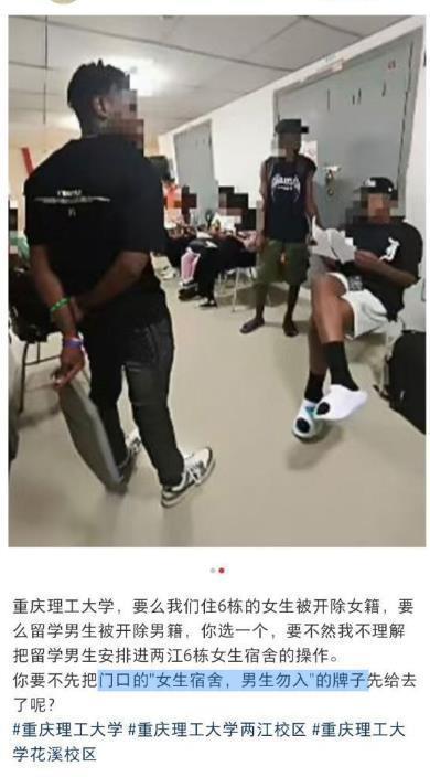 多名男性留学生混住在女生宿舍楼？涉事高校通报并致歉
